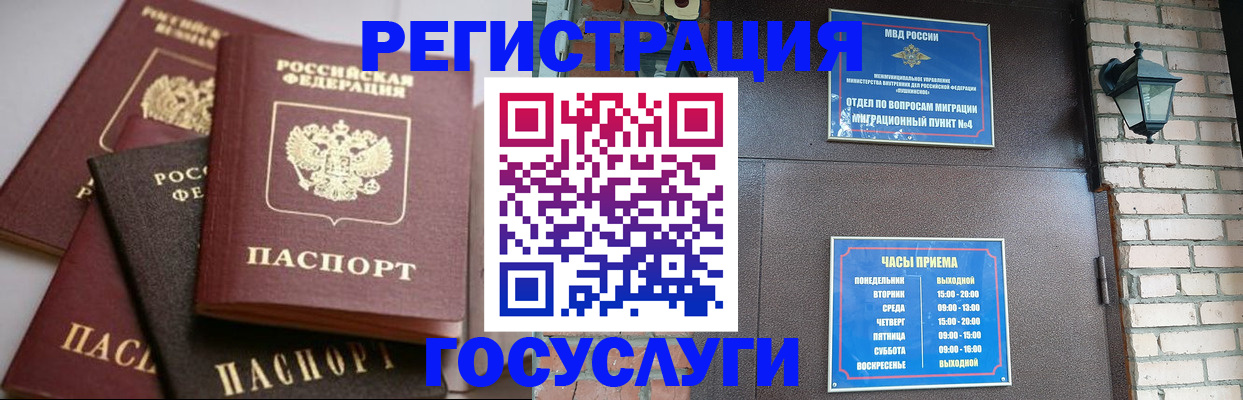 временная регистрация в Салехарде