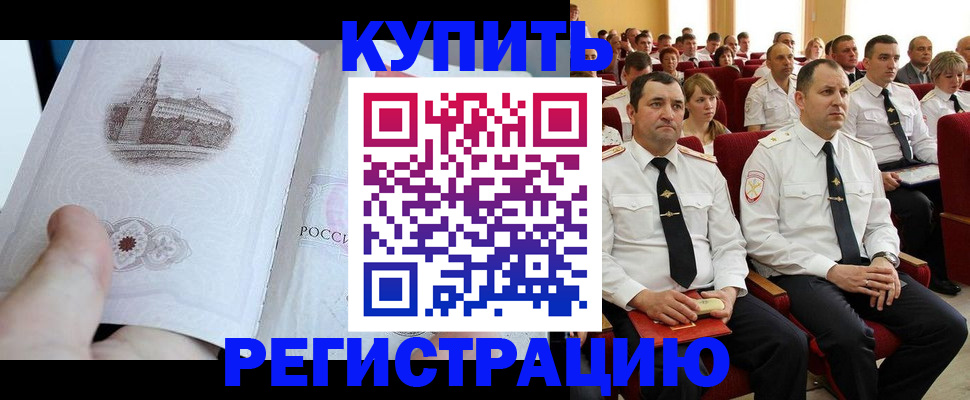 прописка в квартире в Салехарде