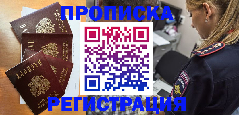 прописка штамп в Салехарде