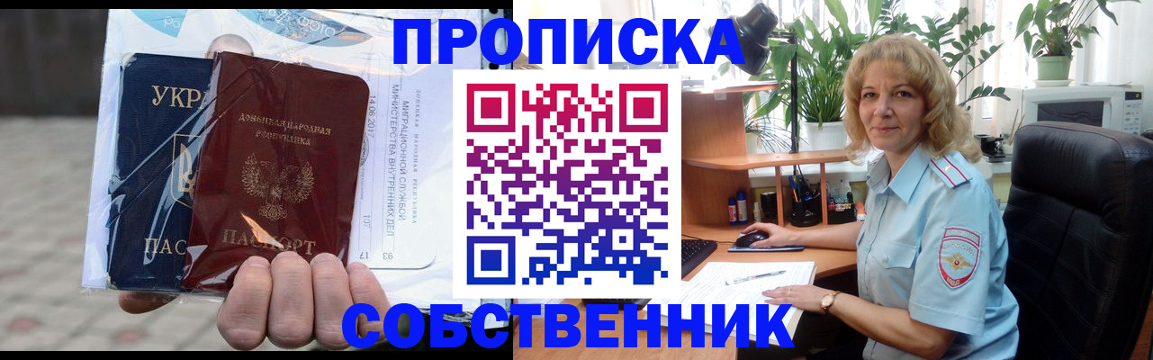 прописка в квартире в Салехарде